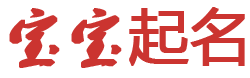 横山县娱乐网起名网